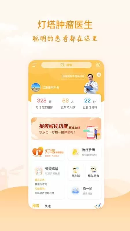 灯塔肿瘤医生