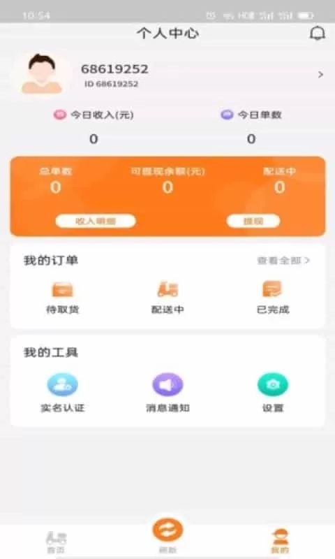 飞速骑手