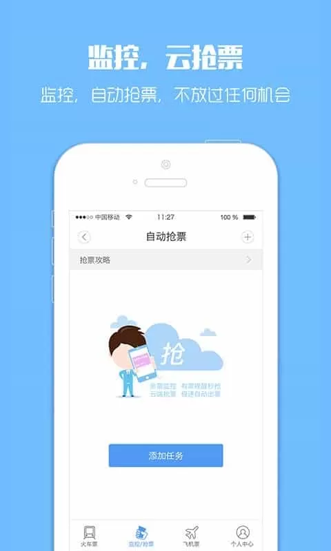 订票助手12306高铁抢票