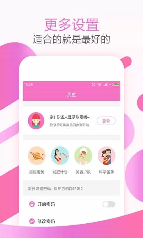 大姨妈神器