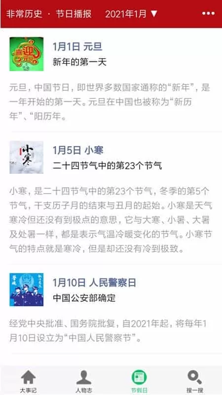非常历史