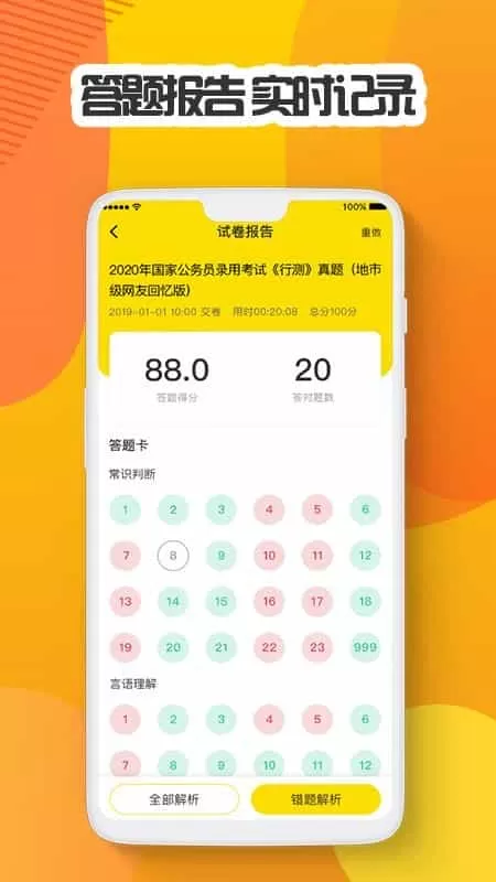 多解题库