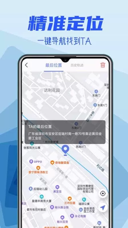 定位找人大师