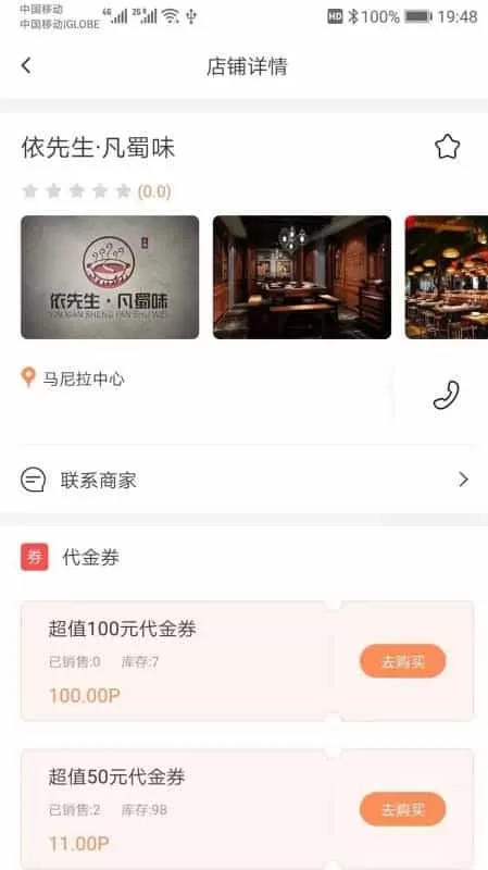 菲速生活