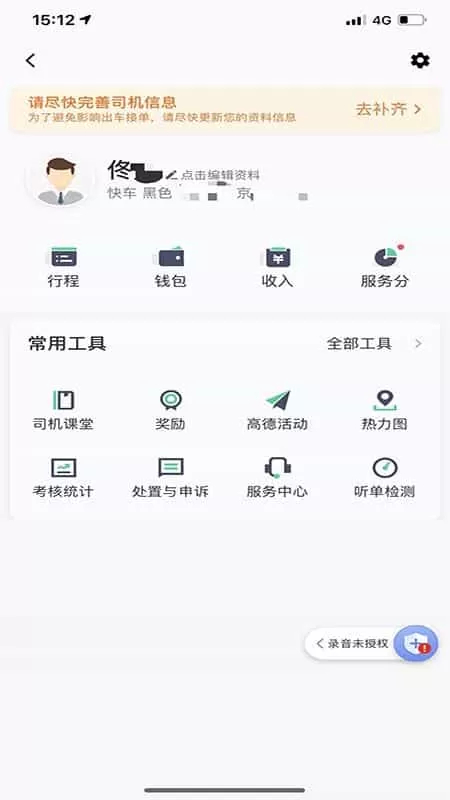 大雁出行司机端