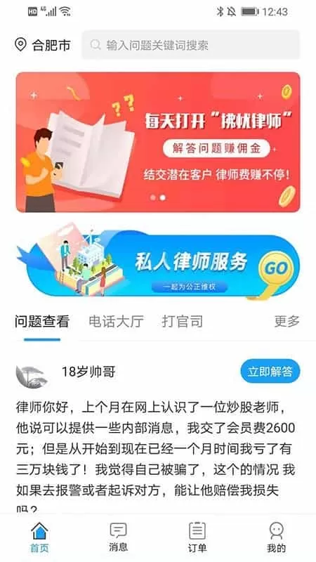拂忧律师端