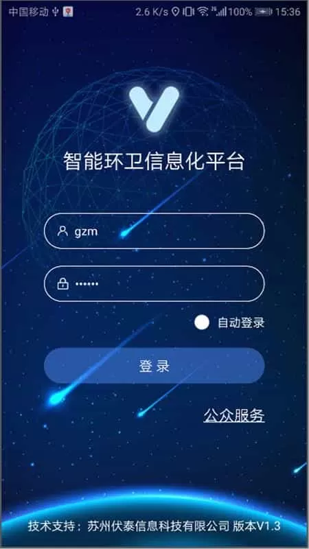 常州环卫