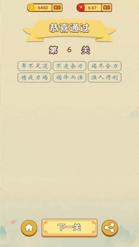 成语猜多多