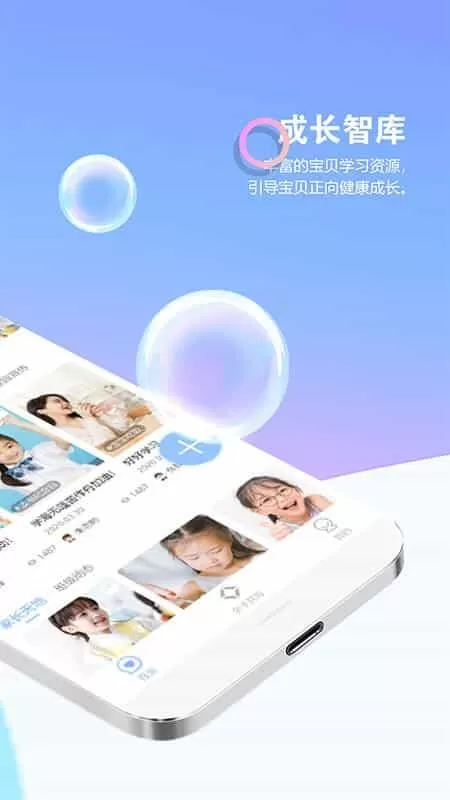 瞧贝家长