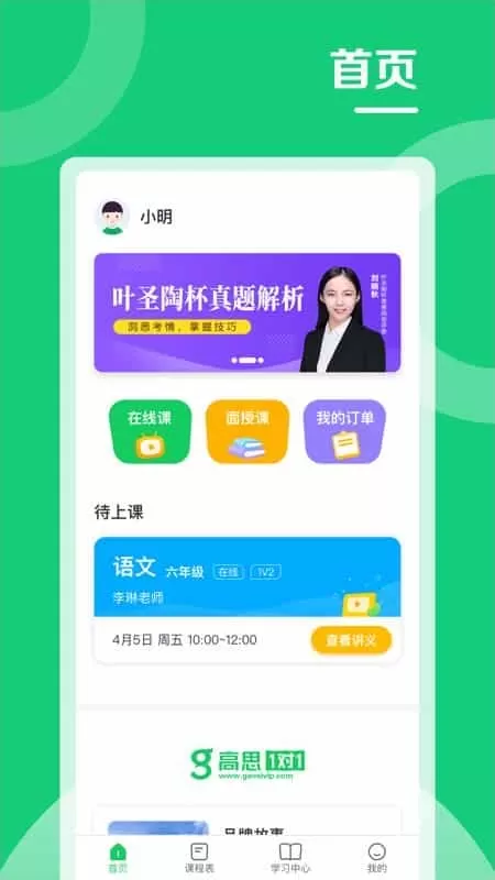 北京高思1对1