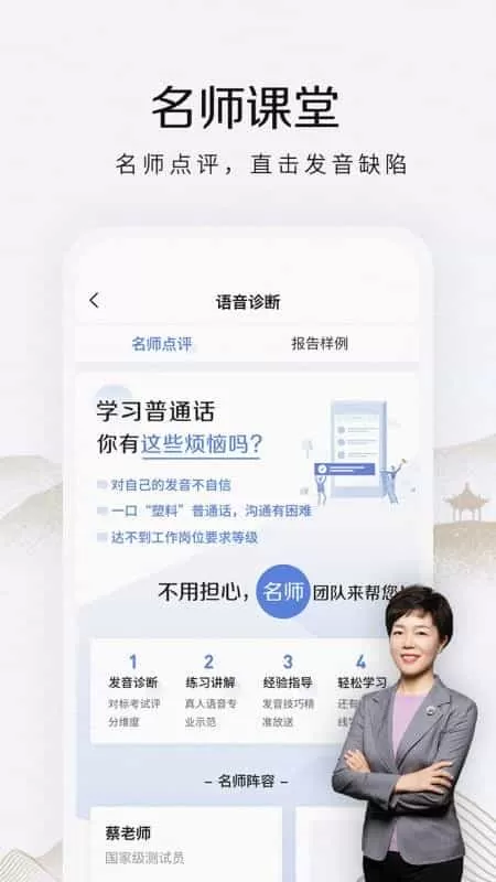 畅言普通话
