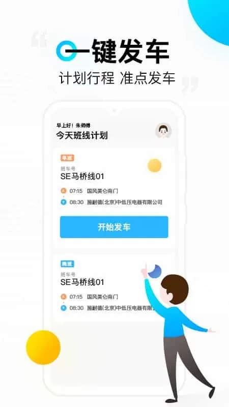 彩虹巴士司机端