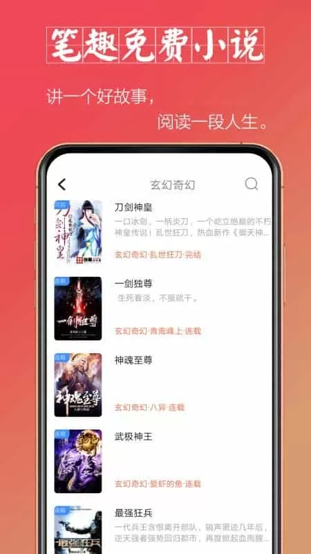 笔趣免费小说