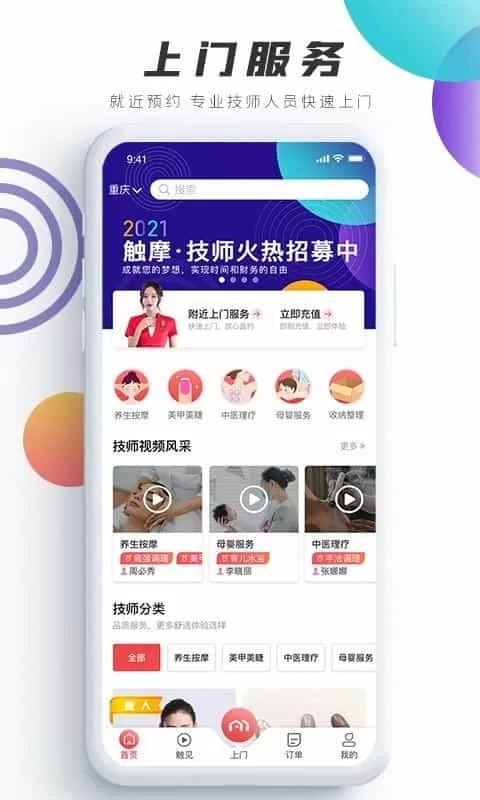 触摩
