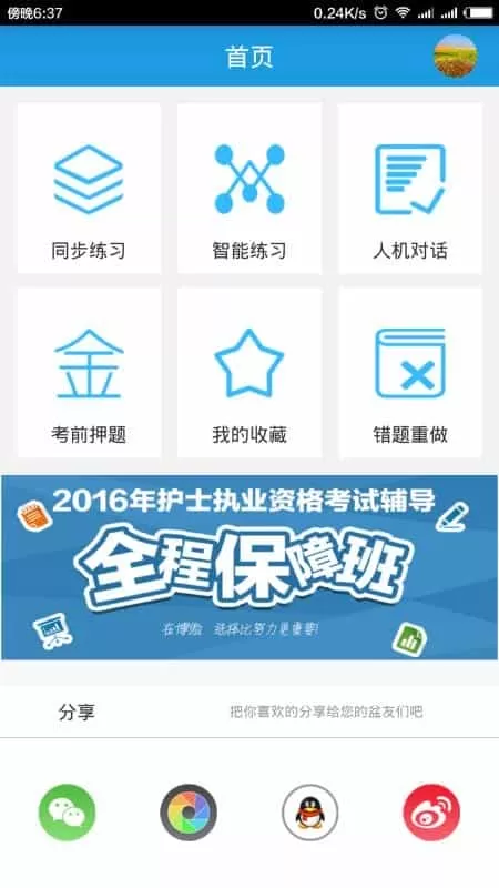 博傲医考题库
