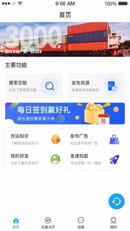 船货帮
