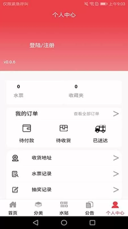 北斗山泉