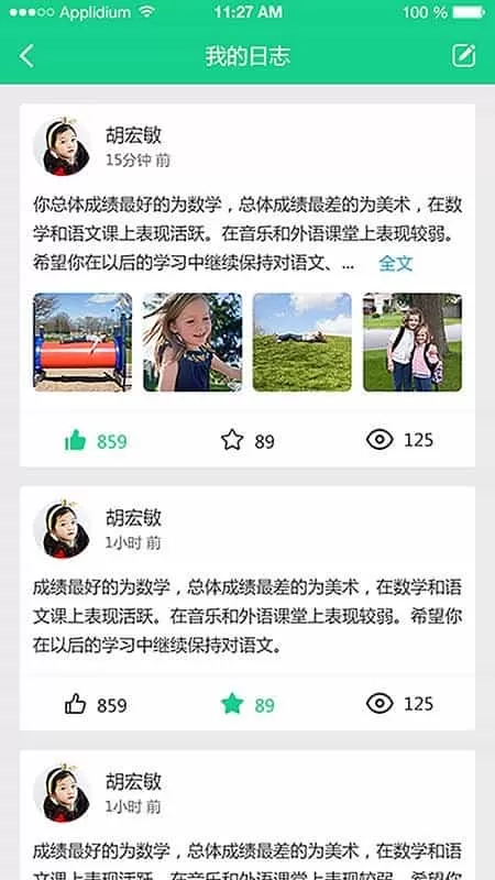 成长指南针教师端