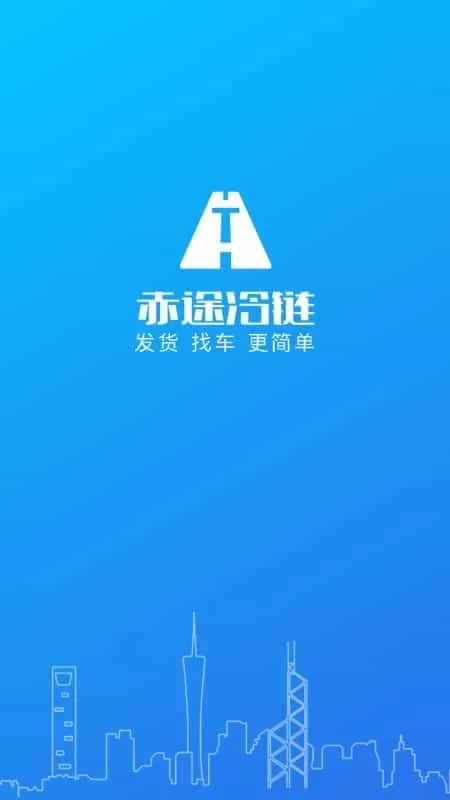 赤途冷链
