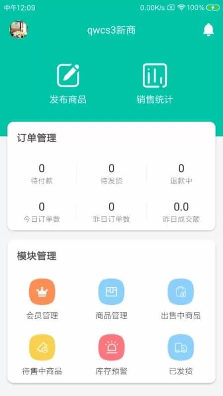 卞保实商户端