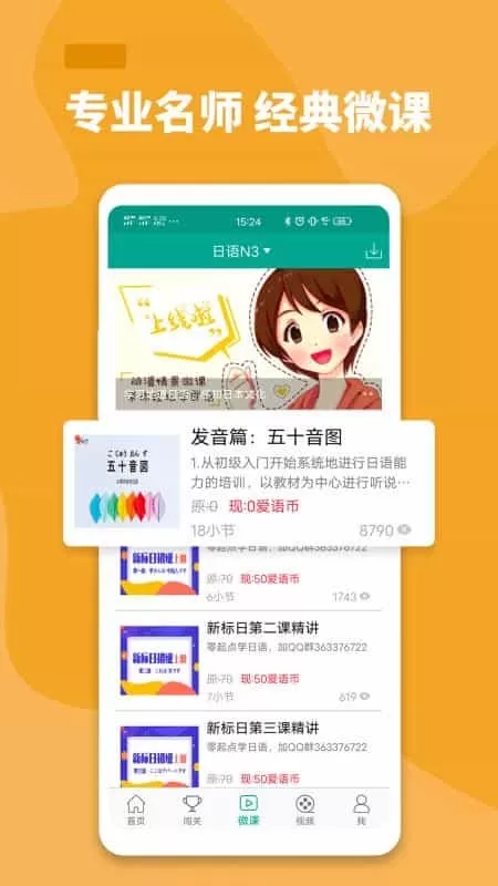 大家的日语