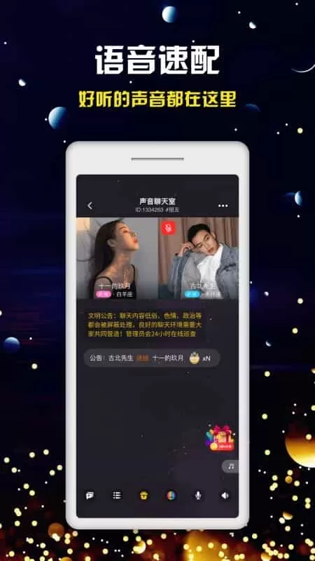 奔现语音