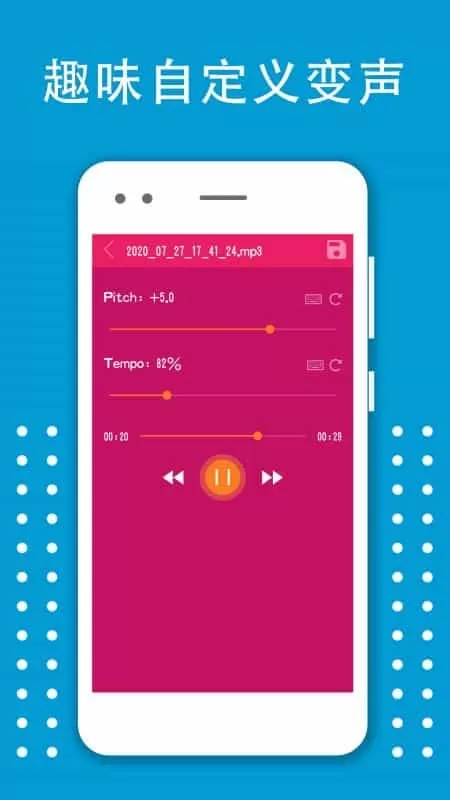 变声器变音大师