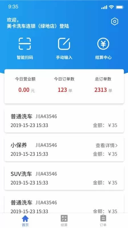 车知保商户