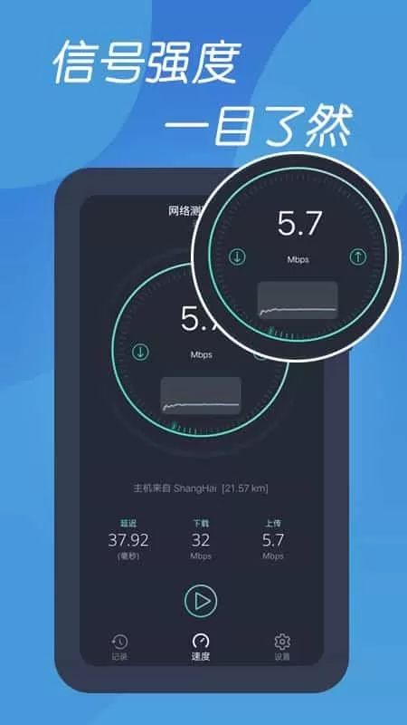 测速网络管家