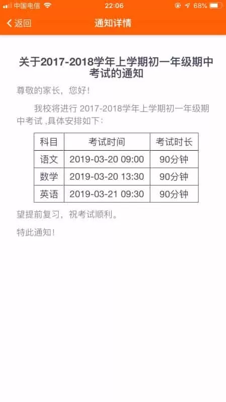 博科希尔家长端
