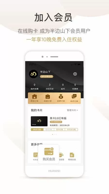 半边山下