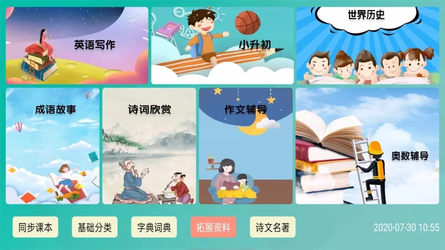 百课通