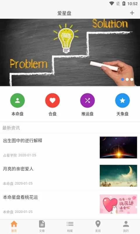 爱星盘