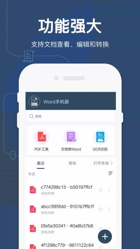 Word文档极速