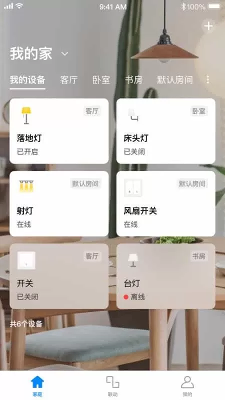 TP-LINK智能家居