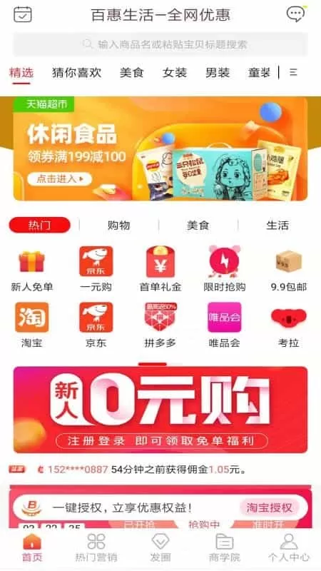 百惠生活