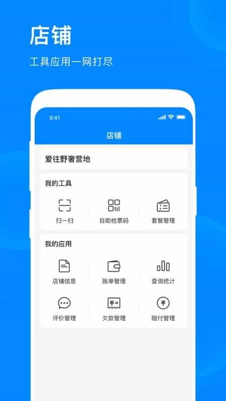 爱往游玩商家版
