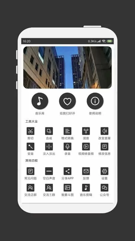 MP3剪辑器
