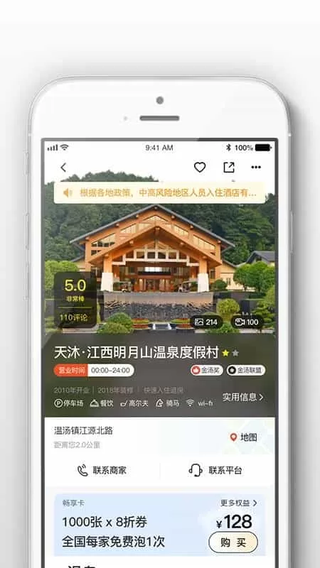 阿拉丁温泉