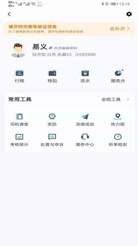 e族司机