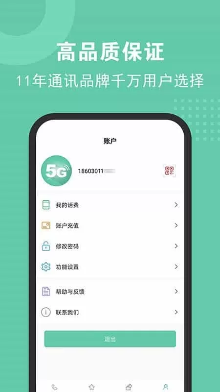 5G网络电话