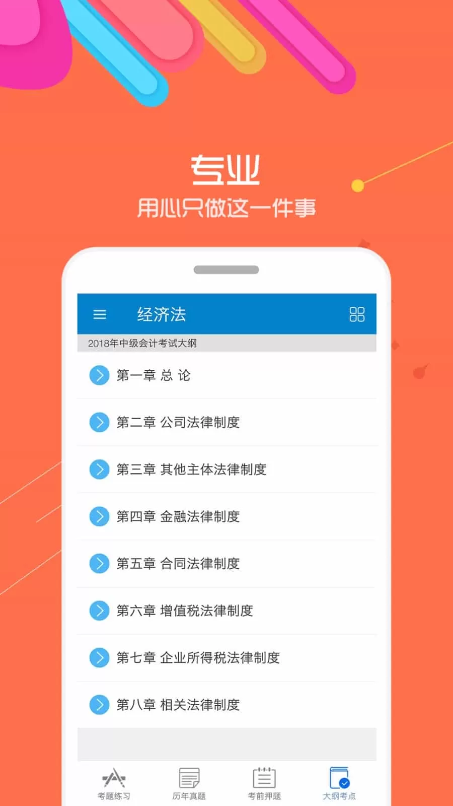 2025中级会计考试