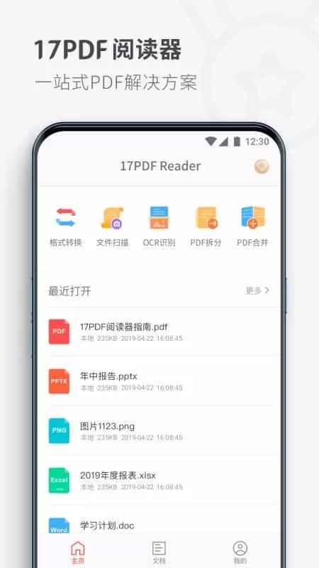 17PDF阅读器