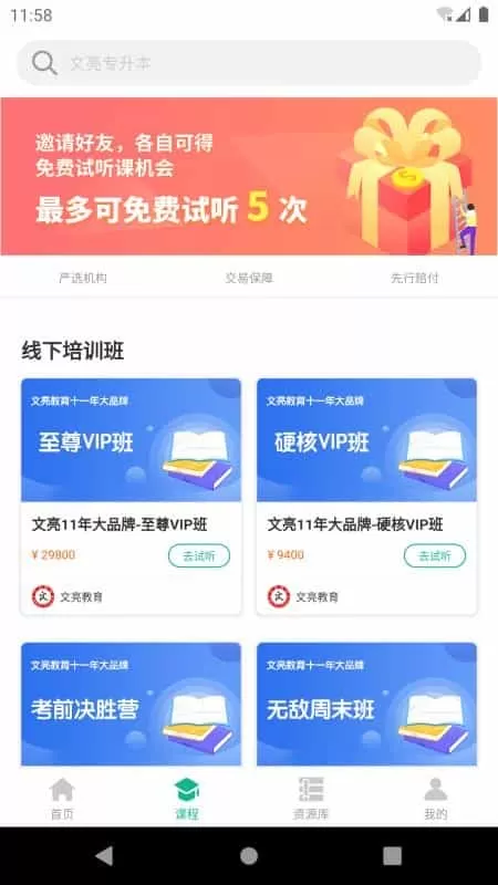 升本啦
