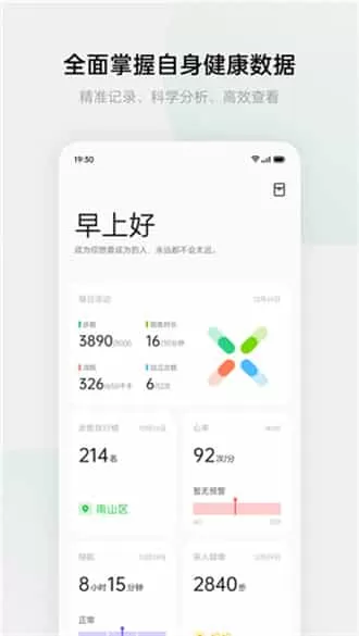 oppo欢太健康app