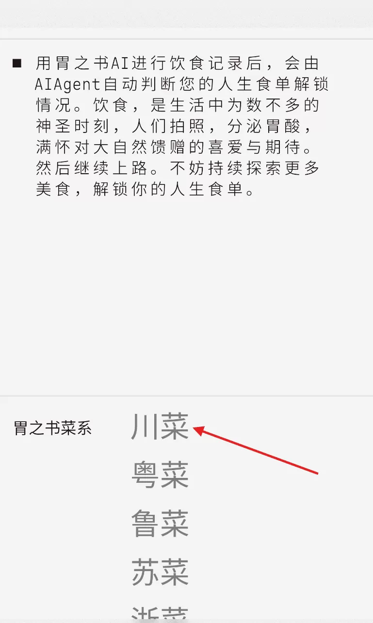 胃之书
