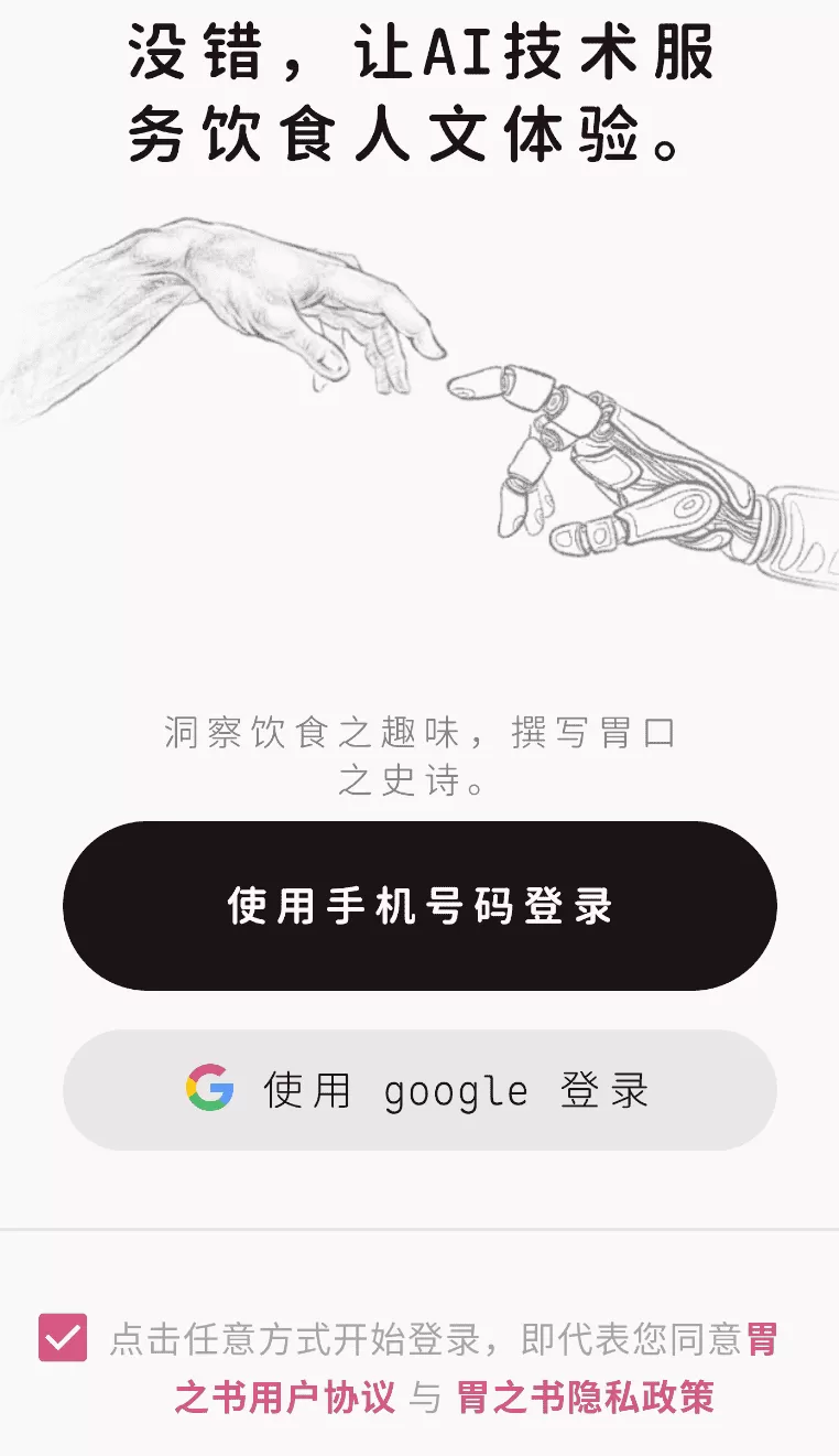 胃之书
