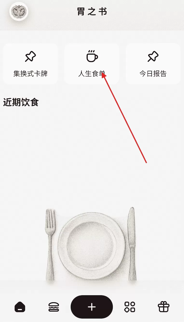 胃之书
