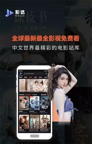 影达影视app
