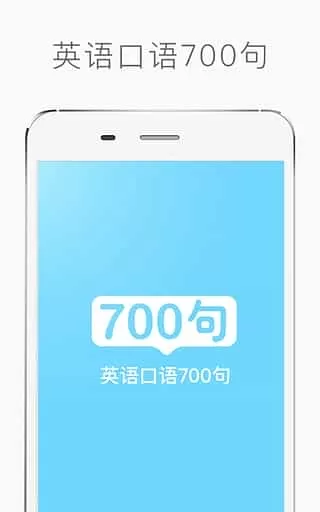 英语口语700句